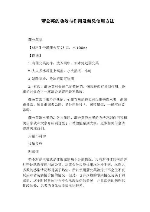 蒲公英的功效与作用及禁忌使用方法