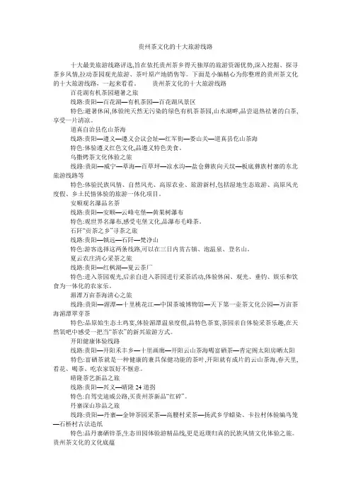 贵州茶文化的十大旅游线路