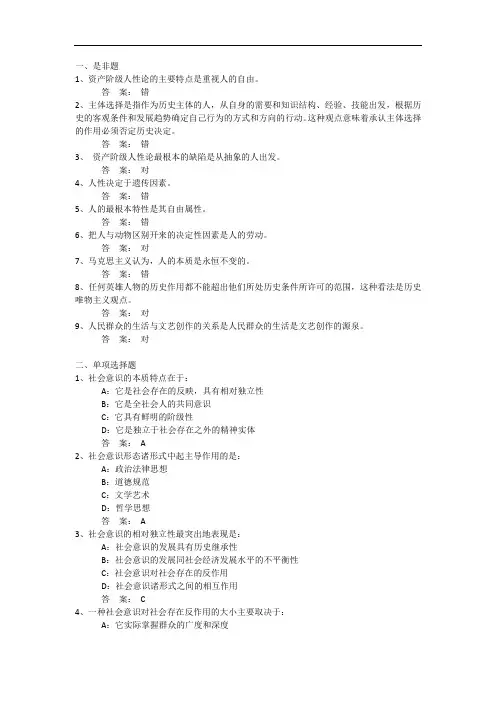 马克思主义基本原理概论题库第三章