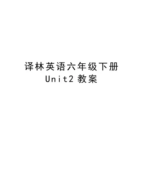 译林英语六年级下册Unit2教案资料