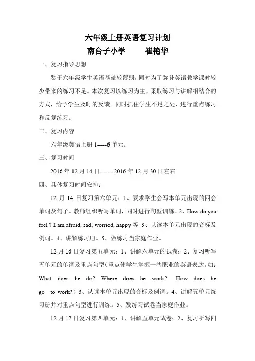 六年级上册英语复习计划1