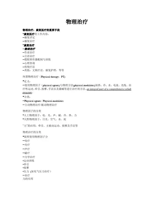 物理治疗.