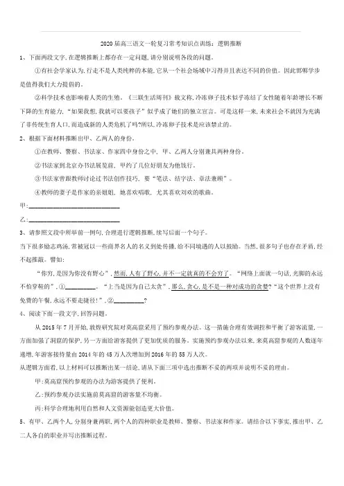 2020届高考语文一轮复习常考知识点训练：(17)逻辑推断(含答案)