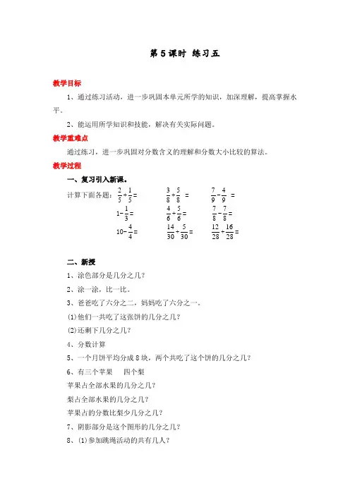 最新北师大版三年级数学下册《练习五》教案