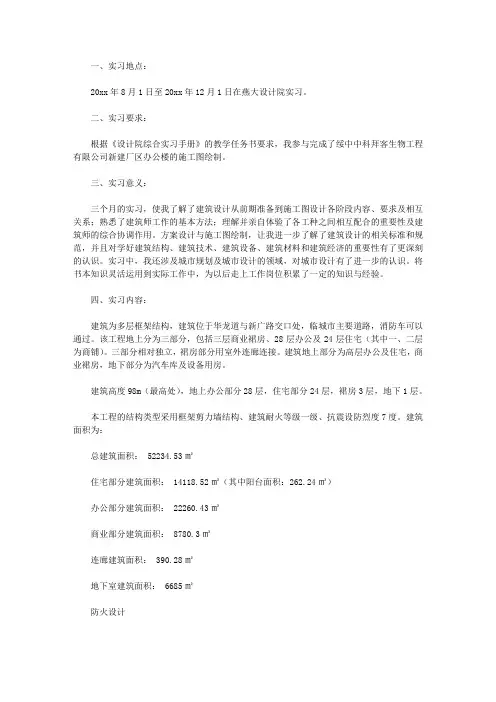 施工图实习报告【实用】