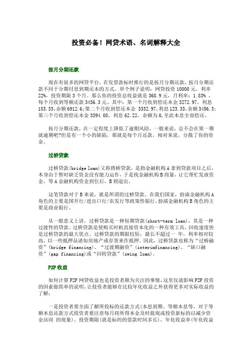 投资必备!网贷术语、名词解释大全