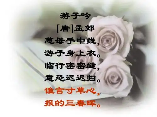 《金色花》ppt