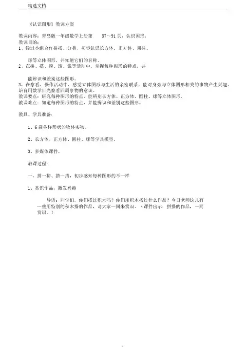 一年级上册数学《认识图形》教学课件
