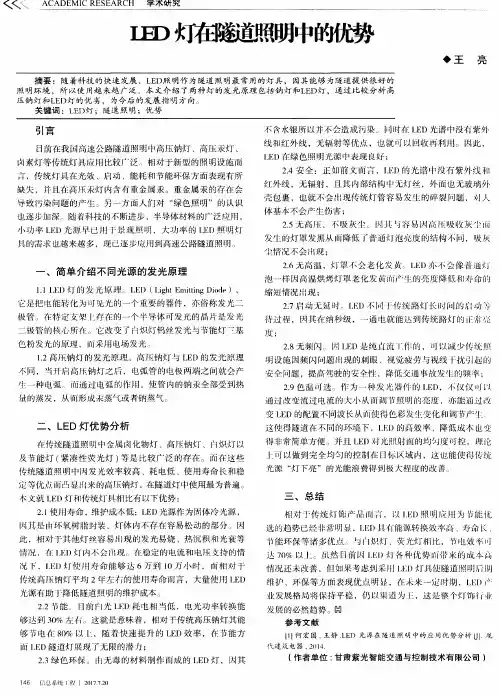 LED灯在隧道照明中的优势