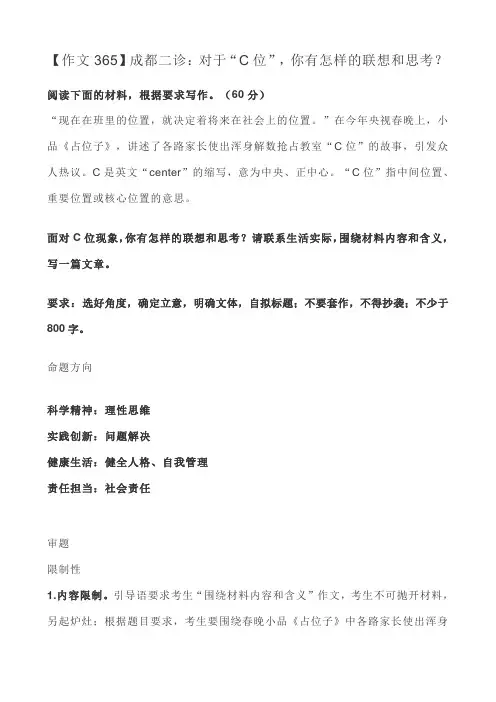 【作文365】成都二诊：对于“C位”,你有怎样的联想和思考