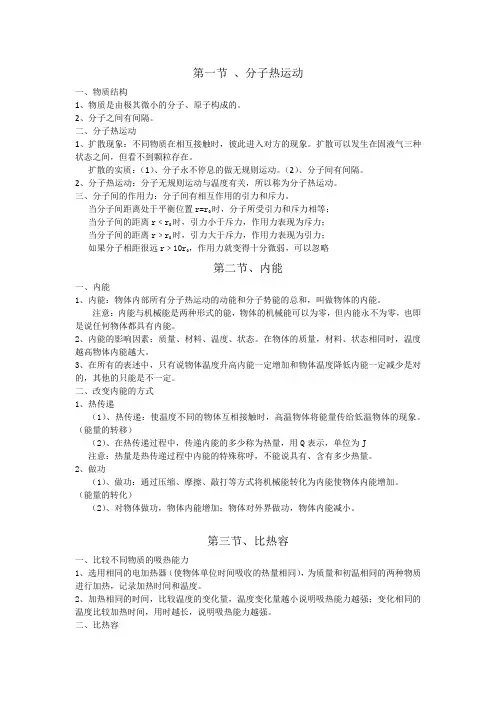 分子热运动知识点