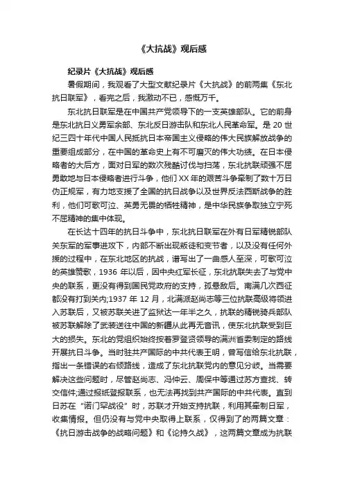 《大抗战》观后感