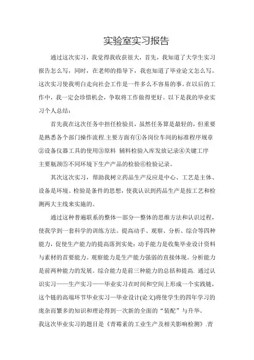 实验室实习报告 2