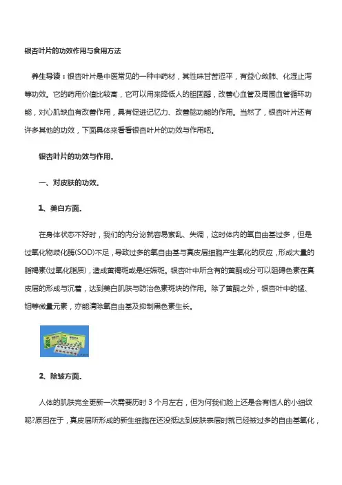 银杏叶片的功效作用与食用方法