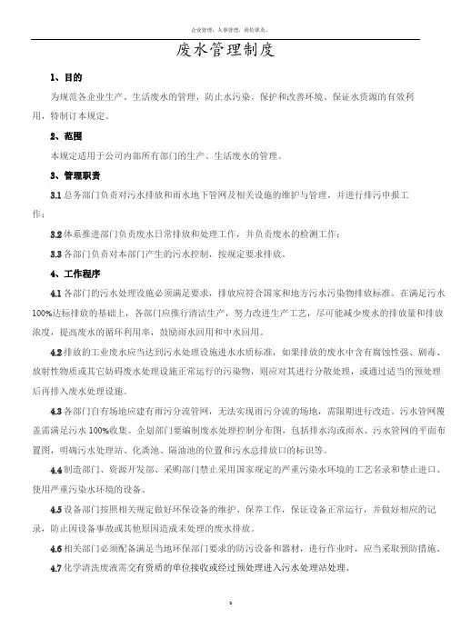 废水管理制度