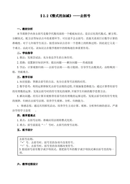 人教版数学七年级上册教案-2.2 整式的加减 ——去括号 
