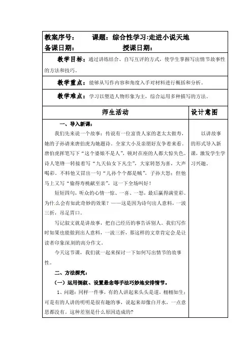部编本人教版九年级语文上册第四单元综合性学习《走进小说天地》教案