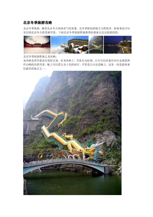 北京冬季旅游攻略