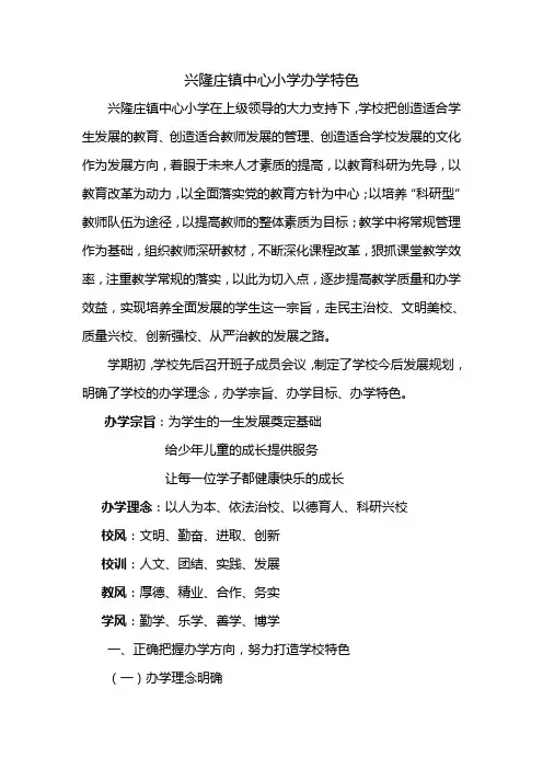 2016.9办学特色材料介绍