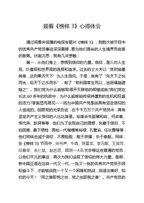 观看榜样3心得体会