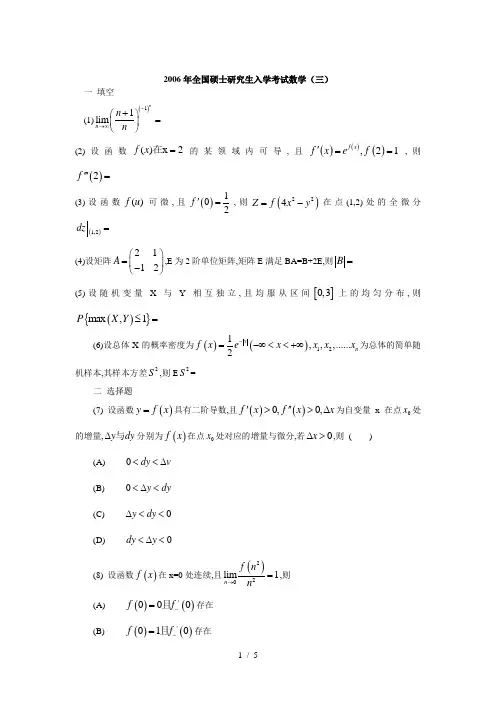 数学三试题考研数学真题及解析
