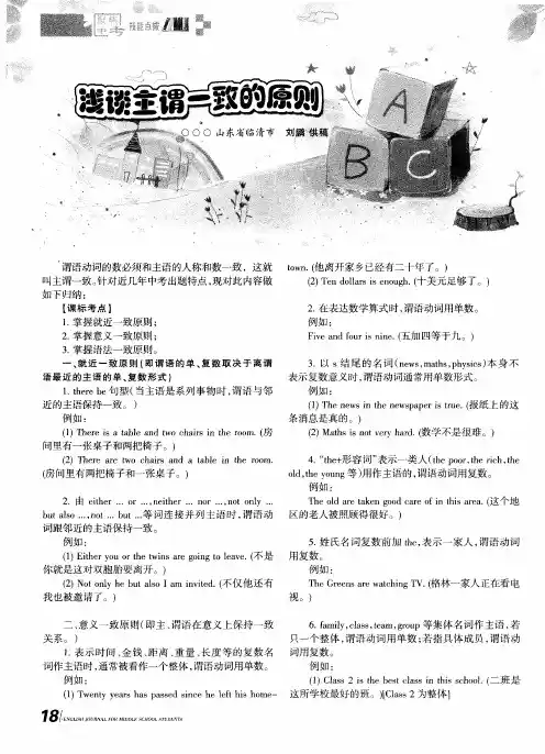 浅谈主谓一致的原则