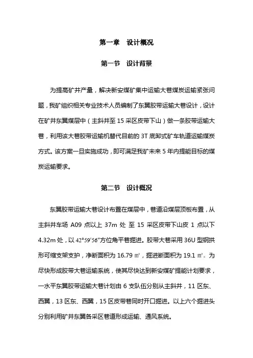 东翼胶带运输大巷设计说明书打印