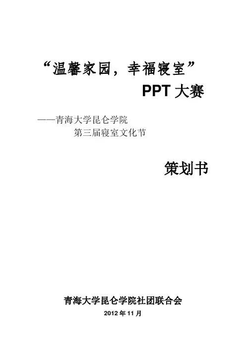 寝室文化艺术节ppt策划
