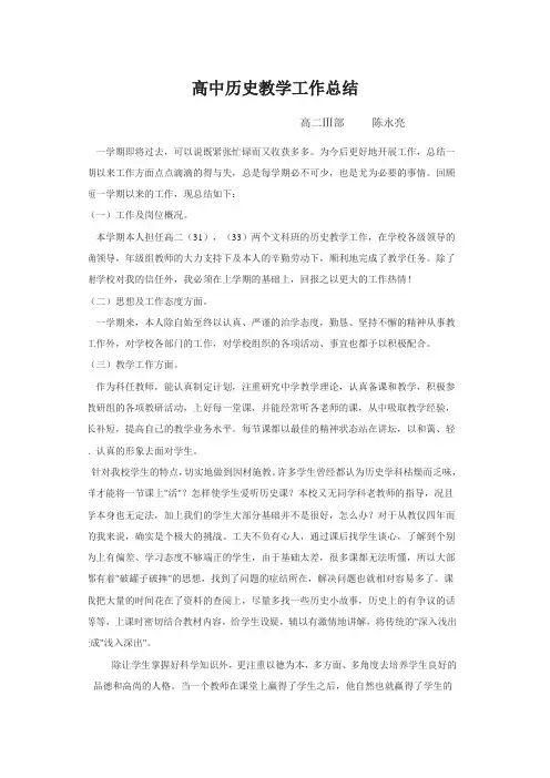 高中历史教学工作总结