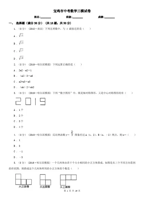 宝鸡市中考数学三模试卷