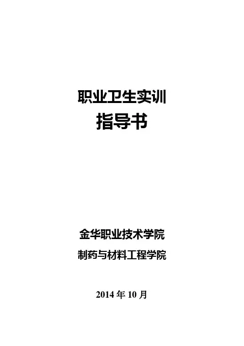 职业卫生作业指导书