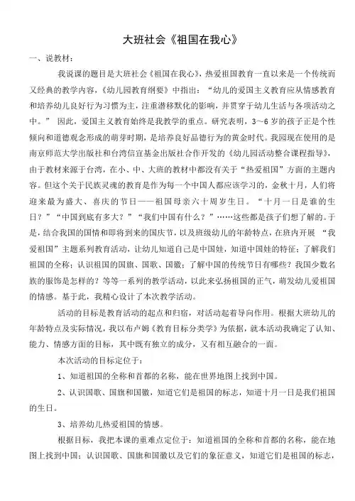 大班社会   祖国在我心