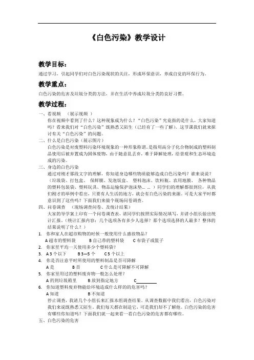 人教版初中化学九下12.3 有机合成材料《白色污染》教学设计
