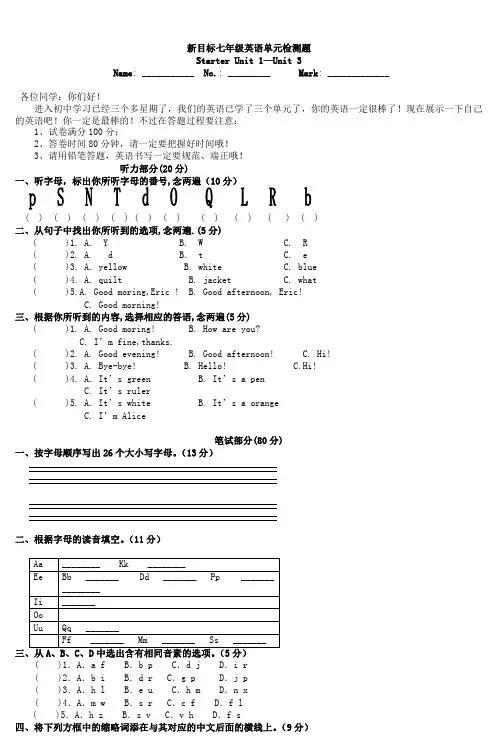 新目标七年级英语单元检测题_2