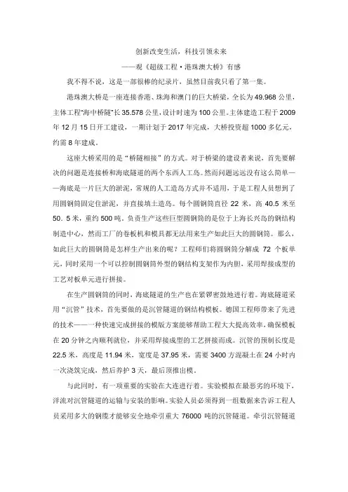 港珠澳大桥观后感