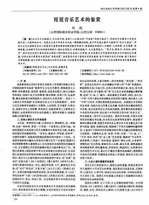 琵琶音乐艺术的鉴赏