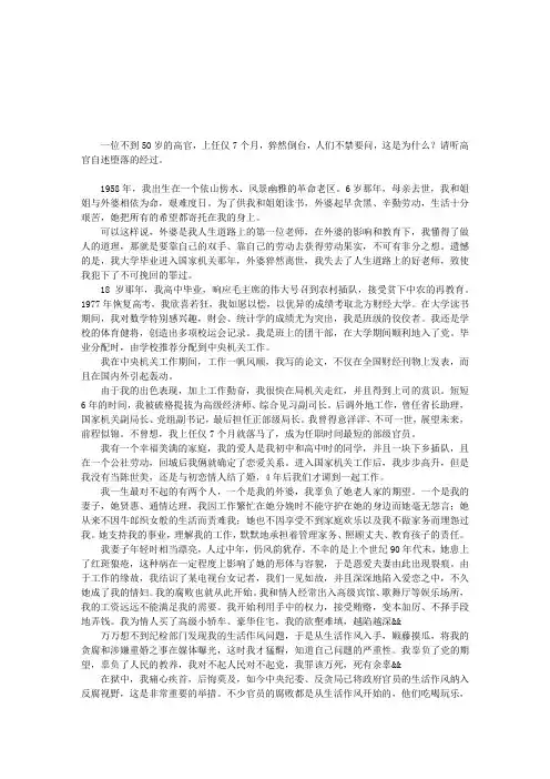 一位高官的堕落