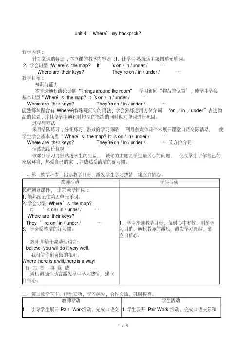 人教版英语七年级上册-Unit4-教学设计