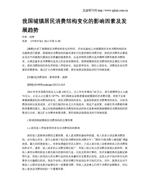 我国城镇居民消费结构变化的影响因素及发展趋势