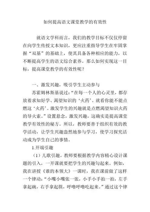 如何提高语文课堂教学的有效性