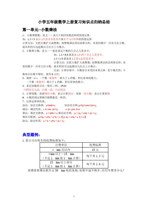 五上数学期中知识重难点