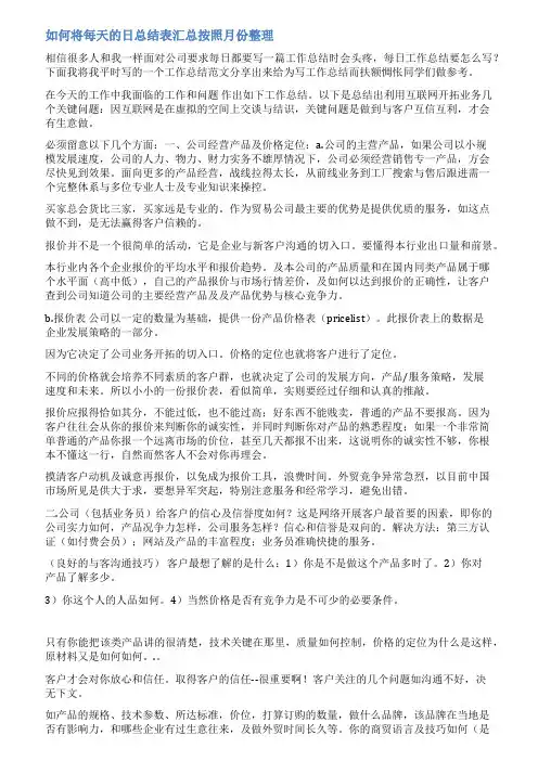 每日日结范文