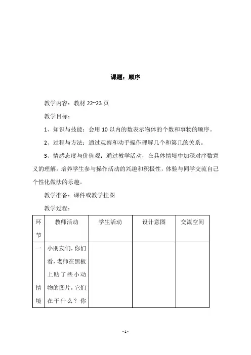 冀教版一年级数学上册《顺序》教学设计