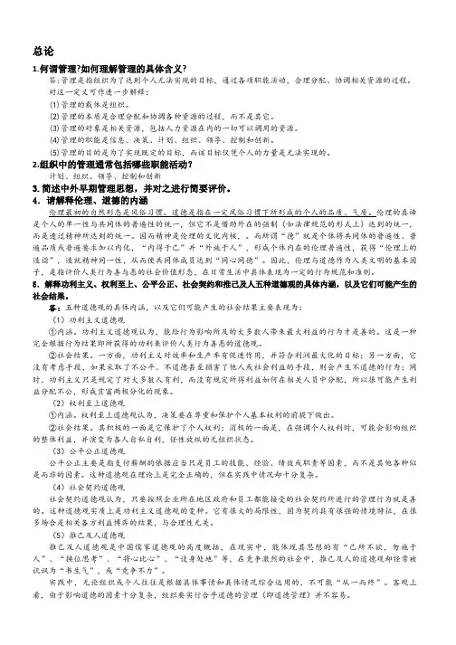 专享免费-管理学-周三多第四版课后思考题答案精删版