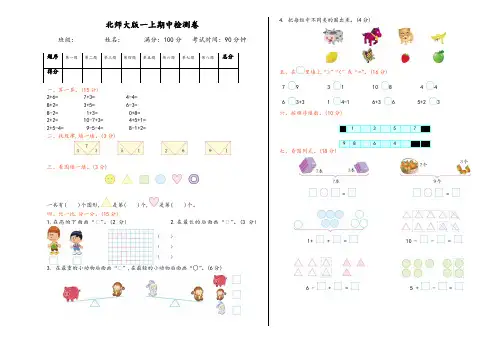 北师大一年级上册数学期中测试卷及答案