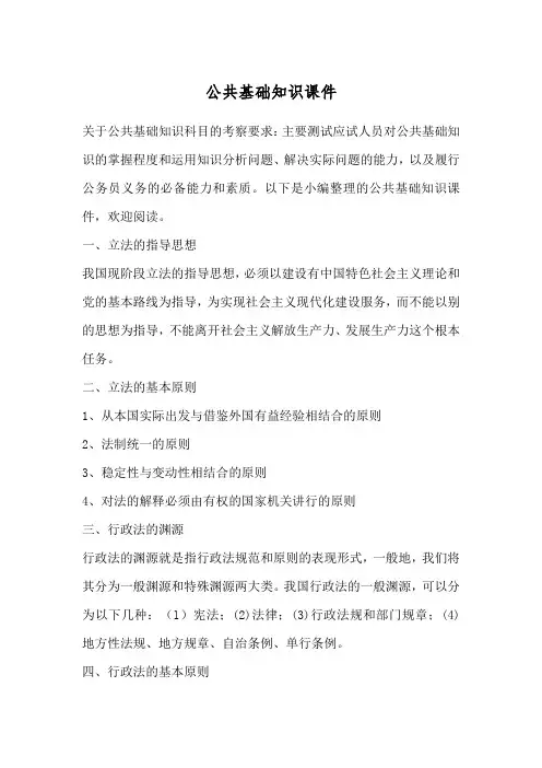 公共基础知识课件