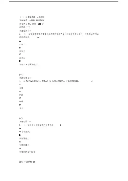 完整word版《揭秘云计算》小测验及课程考试.docx