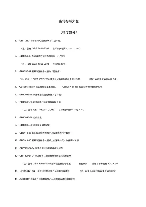 齿轮标准大全