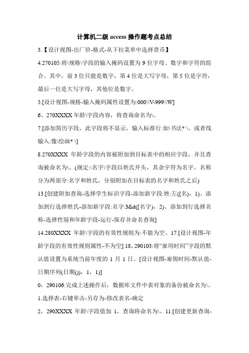 计算机二级access操作题考点总结