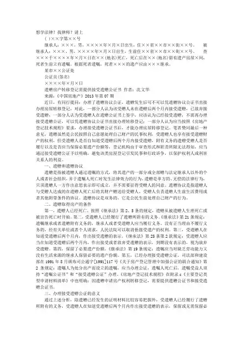 接受遗赠公证书范本